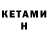Кетамин ketamine Inst: maxim_smirnov74